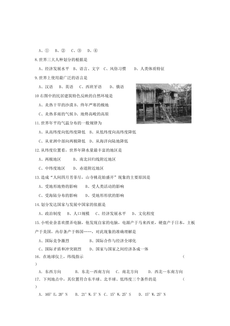 【最新】【湘教版】七年级地理上学期期末综合检测试卷（二）（Word版，含答案）.doc_第2页