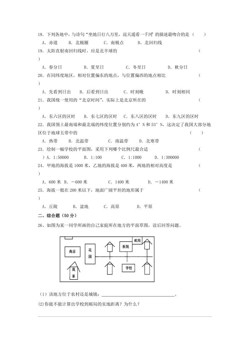 【最新】【湘教版】七年级地理上学期期末综合检测试卷（二）（Word版，含答案）.doc_第3页