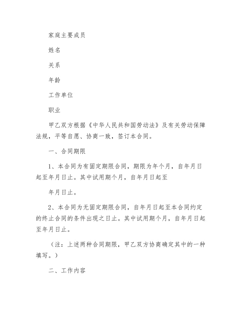 自治区劳动合同.docx_第3页