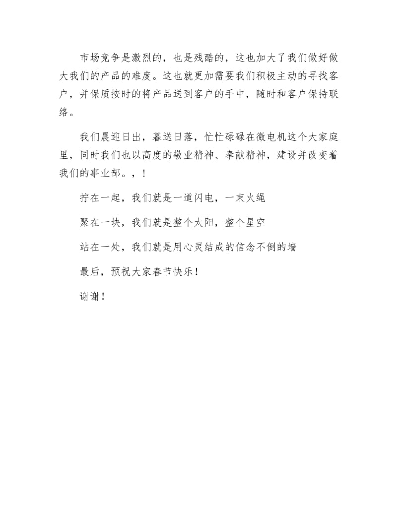 《春节期间动员大会发言稿》.docx_第2页