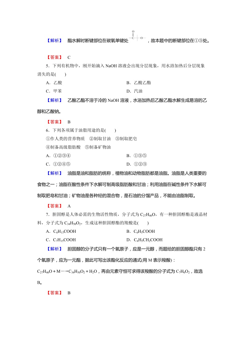 [最新]高中化学鲁教版必修2学业分层测评：第3章 重要的有机化合物19 Word版含解析.doc_第2页