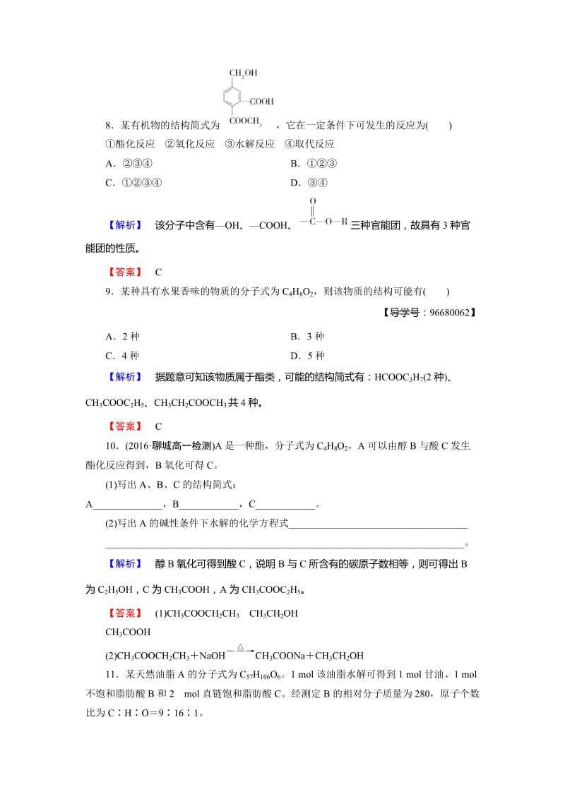 [最新]高中化学鲁教版必修2学业分层测评：第3章 重要的有机化合物19 Word版含解析.doc_第3页