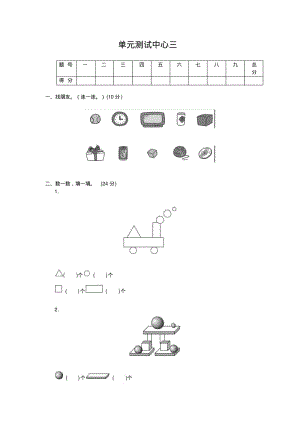 1年级-数学-同步试卷-单元测试中心三试题及答案.pdf