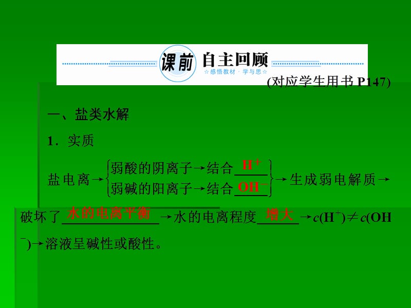 高考化学一轮复习名师讲解课件：第八章 水溶液中的离子平衡8-3 76张PPT.ppt_第3页