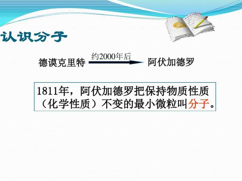 沪粤版八年级下学期物理第十章从粒子到宇宙课件.pdf_第1页