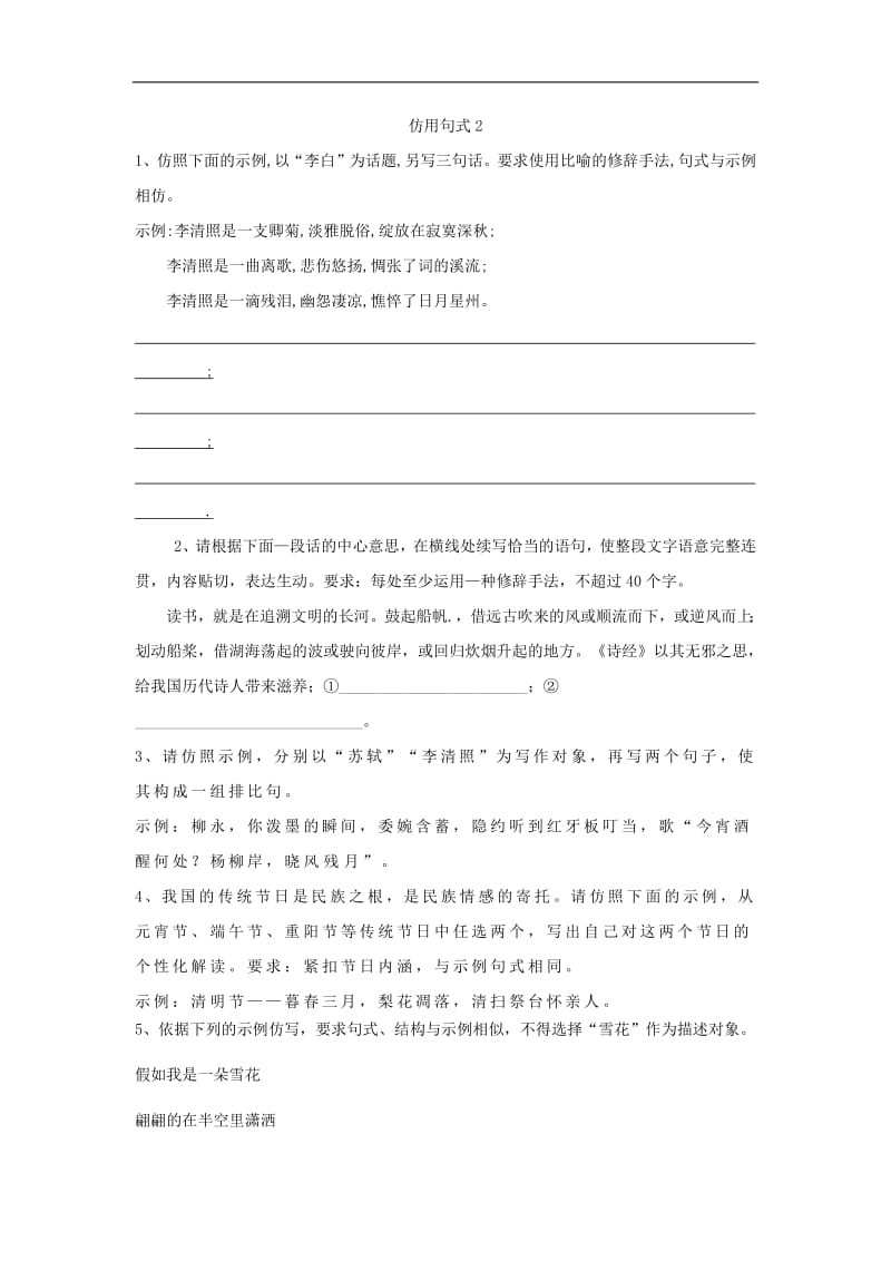 2020届高考语文一轮复习语言文字运用精练：（11）仿用句式2 Word版含解析.pdf_第1页