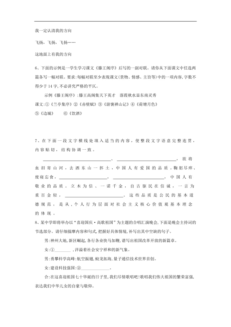 2020届高考语文一轮复习语言文字运用精练：（11）仿用句式2 Word版含解析.pdf_第2页