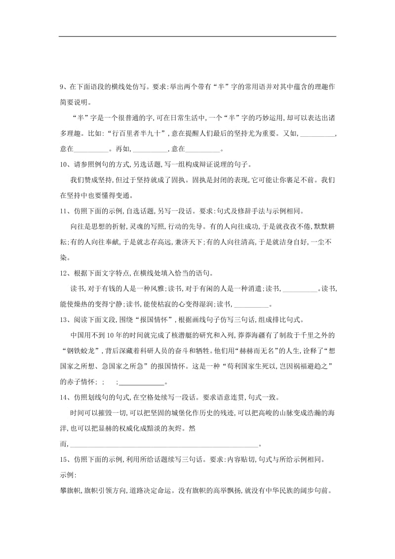 2020届高考语文一轮复习语言文字运用精练：（11）仿用句式2 Word版含解析.pdf_第3页