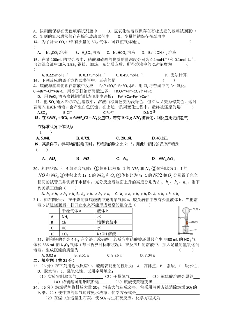 最新 （苏教版）化学必修一同步练习：专题4（含答案）.doc_第2页