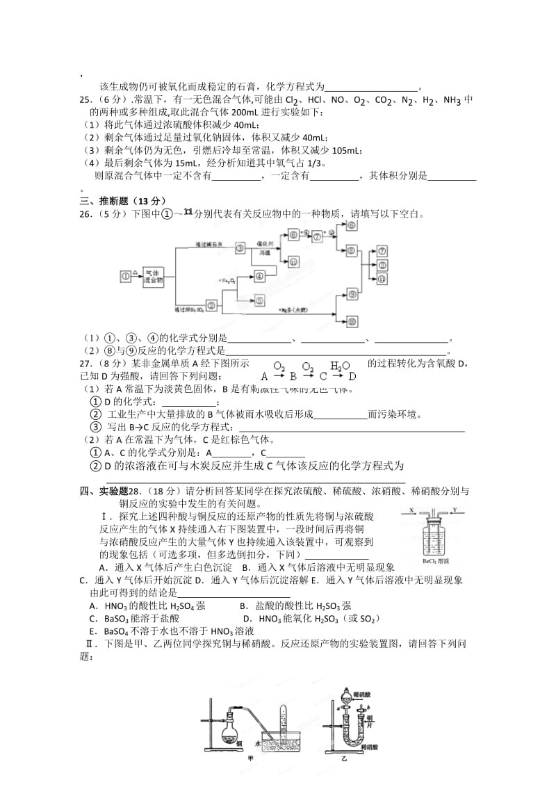 最新 （苏教版）化学必修一同步练习：专题4（含答案）.doc_第3页