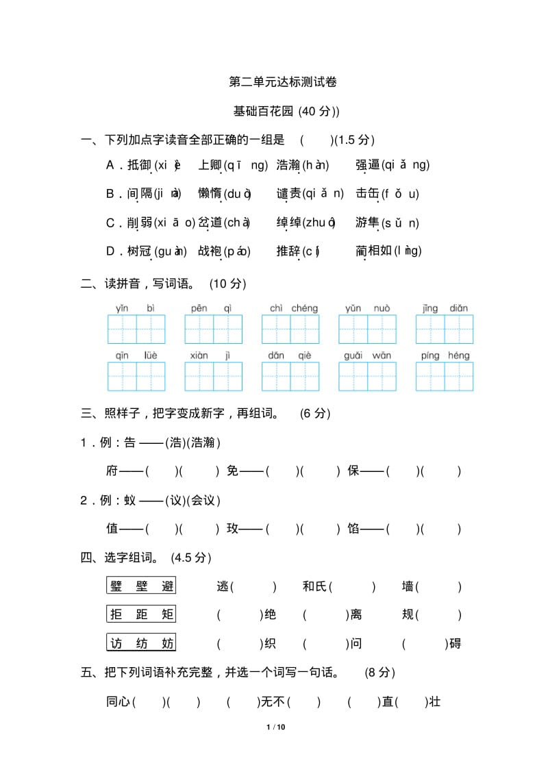 部编人教版五年级语文上册第二单元达标测试卷含答案.pdf_第1页