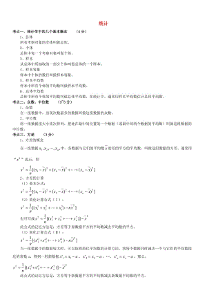 全国中考数学真题分类汇编 14 统计.doc