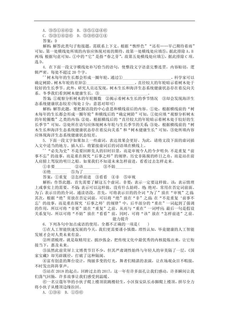 2020版高考语文全程训练小题天天练25语言文字运用综合练习一含解析.pdf_第2页