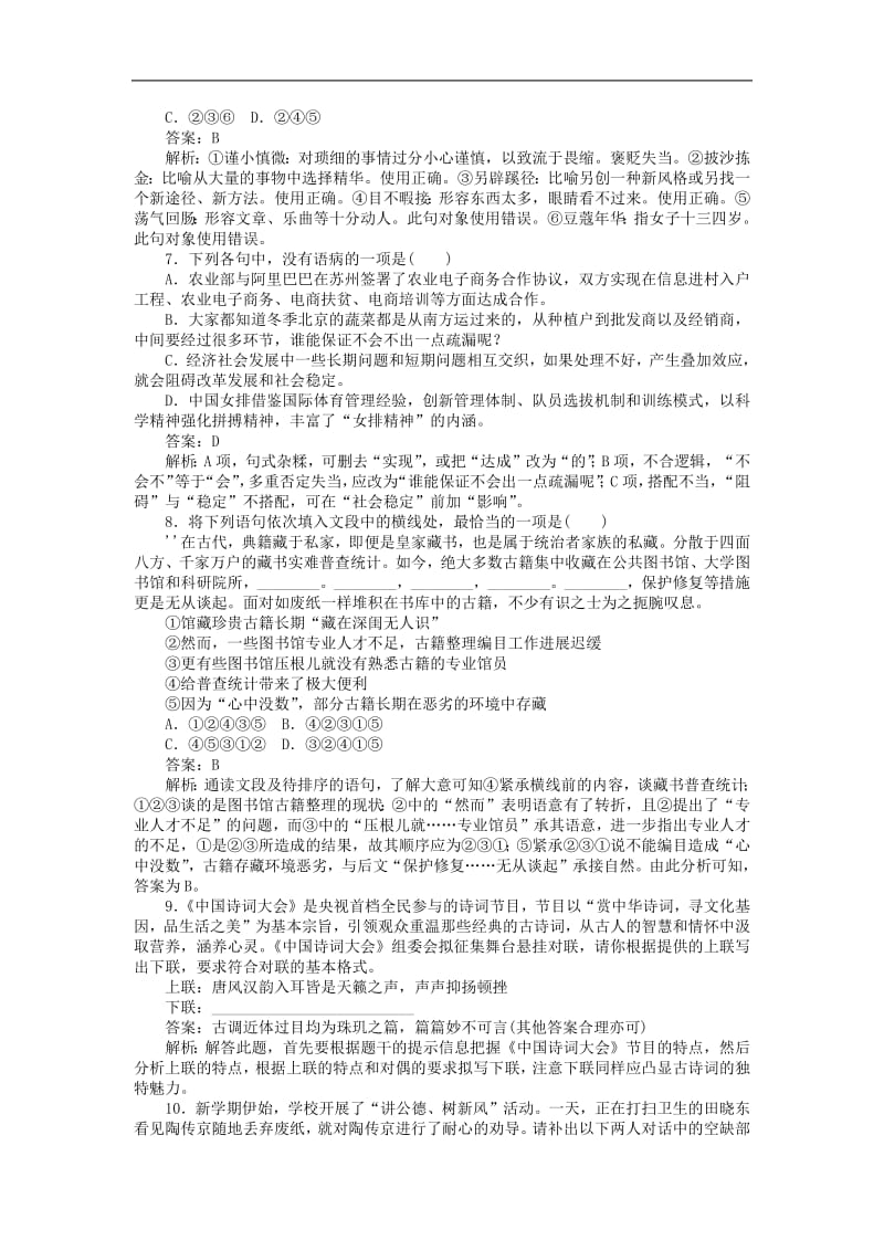 2020版高考语文全程训练小题天天练25语言文字运用综合练习一含解析.pdf_第3页