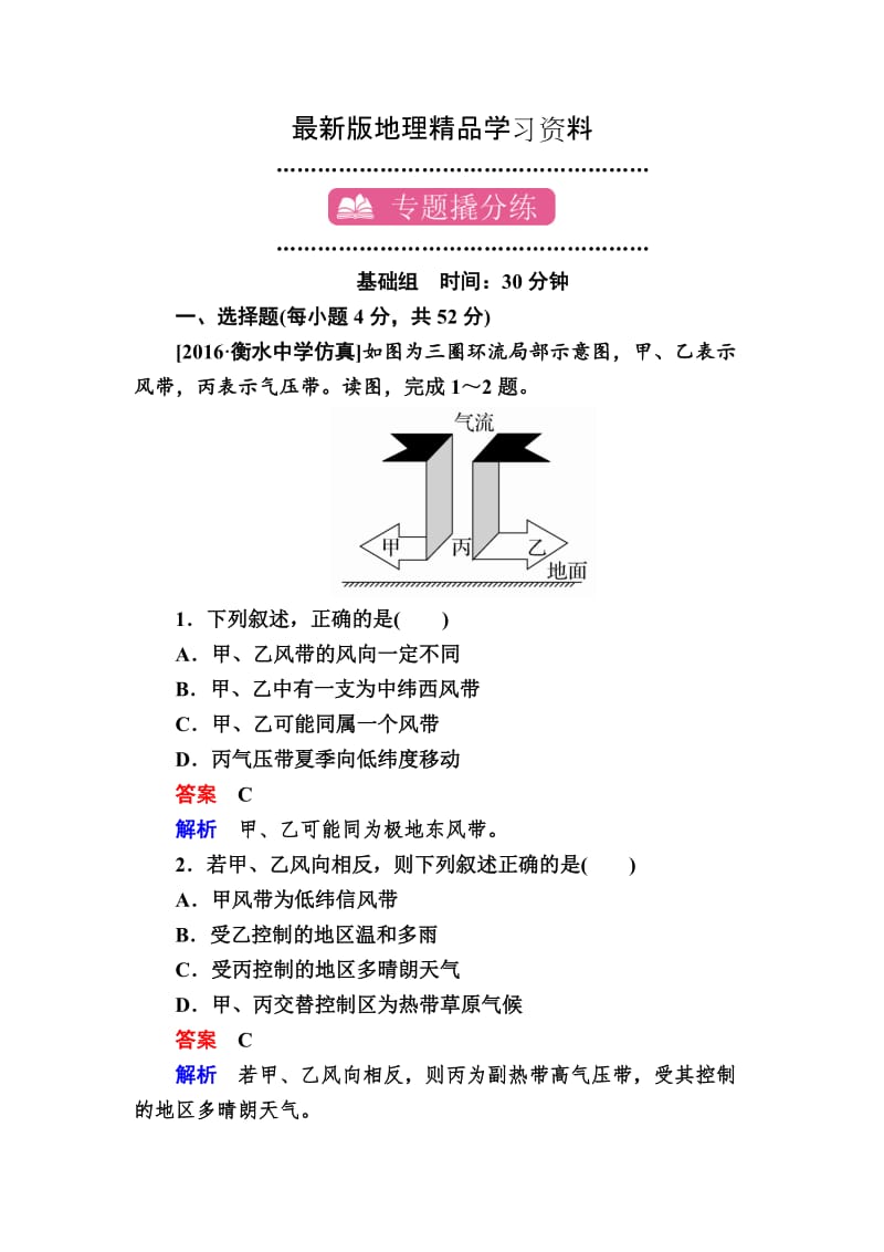 【最新】【学霸优课】地理一轮课时练6 Word版含解析.doc_第1页