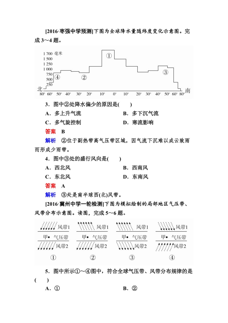 【最新】【学霸优课】地理一轮课时练6 Word版含解析.doc_第2页