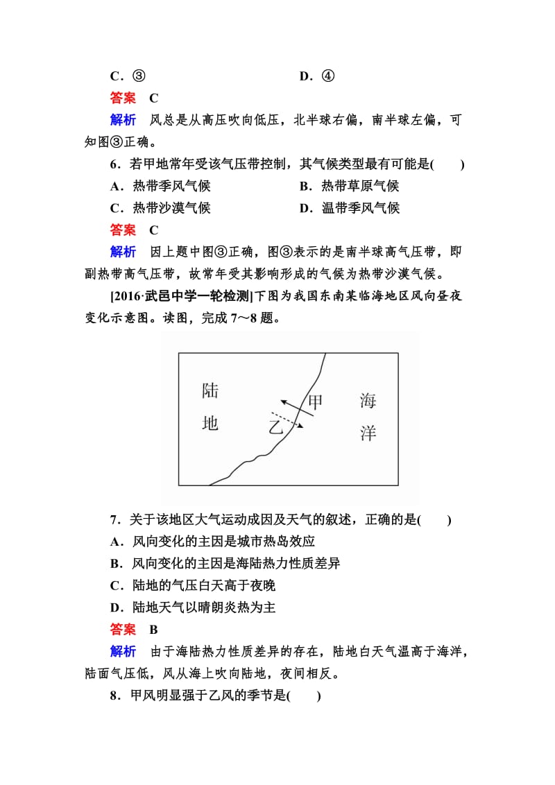 【最新】【学霸优课】地理一轮课时练6 Word版含解析.doc_第3页