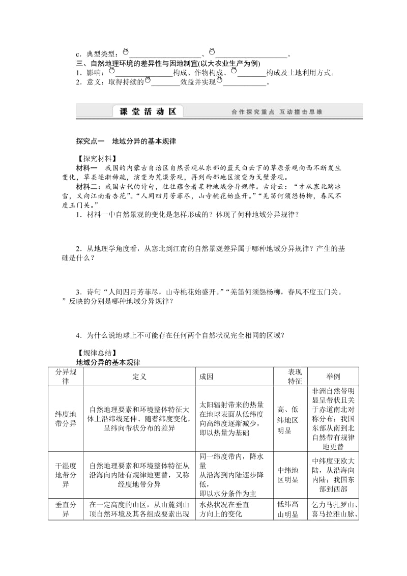 【最新】【湘教版】必修一：3.3《自然地理环境的差异性》导学案.doc_第2页