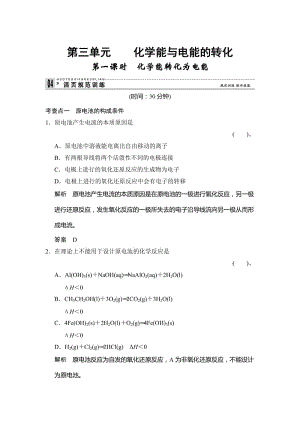 最新 （苏教版化学必修2）《2.3.1 化学能转化为电能》同步练习及答案.doc