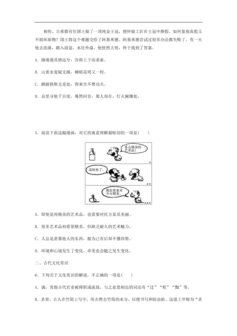 江苏专用2020版高考语文一轮复习加练半小时基础突破基础组合练38.pdf_第2页