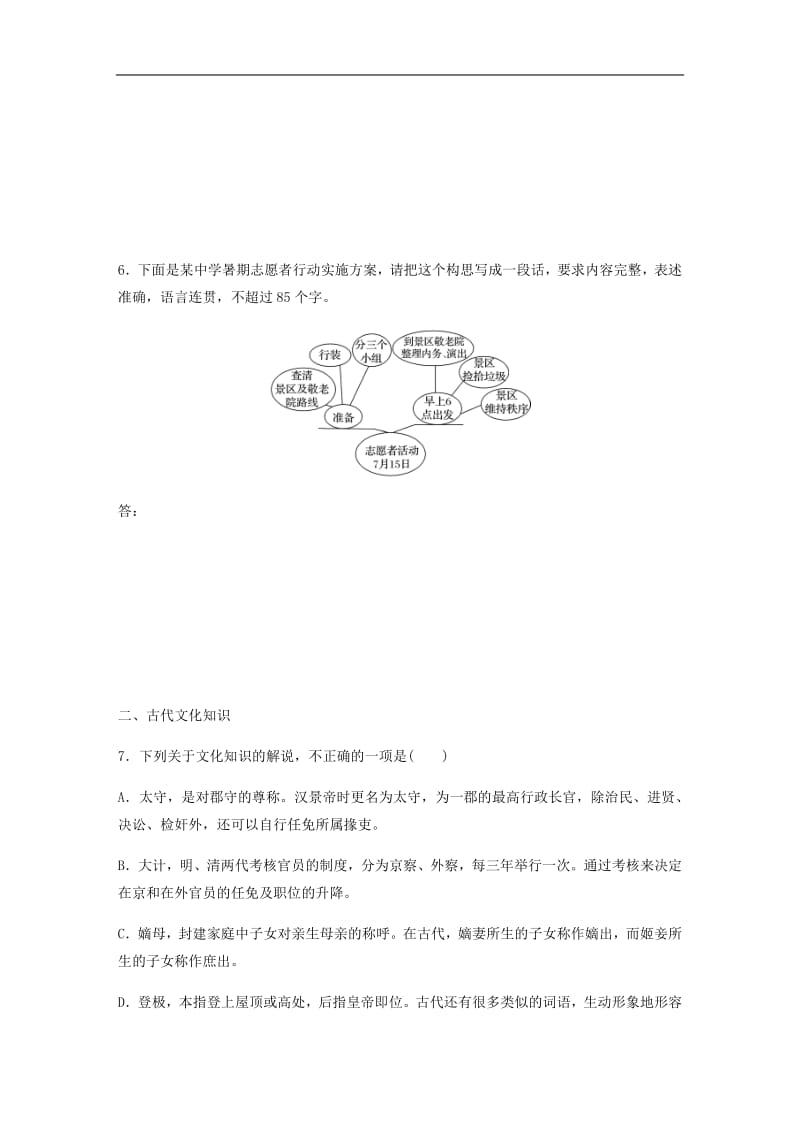 全国通用2020版高考语文一轮复习加练半小时基础突破第四轮基础组合练32.pdf_第3页