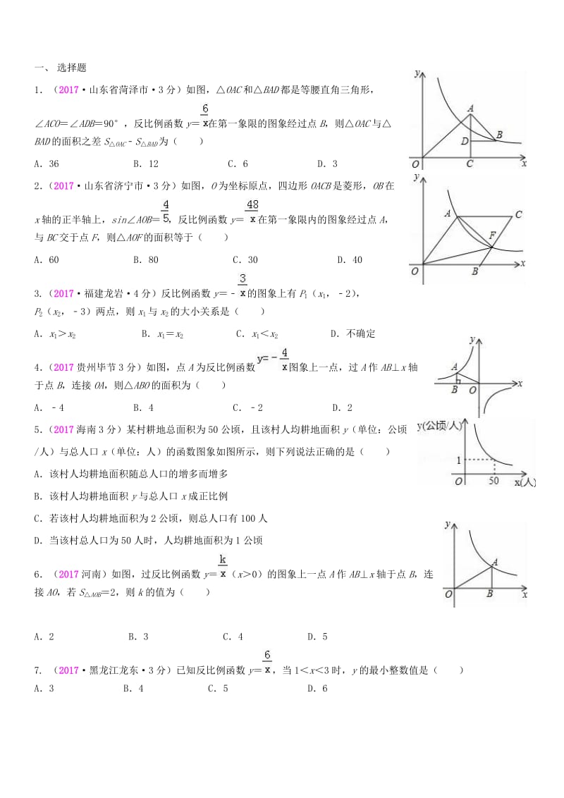 全国中考数学真题分类汇编 12 反比例函数.doc_第2页