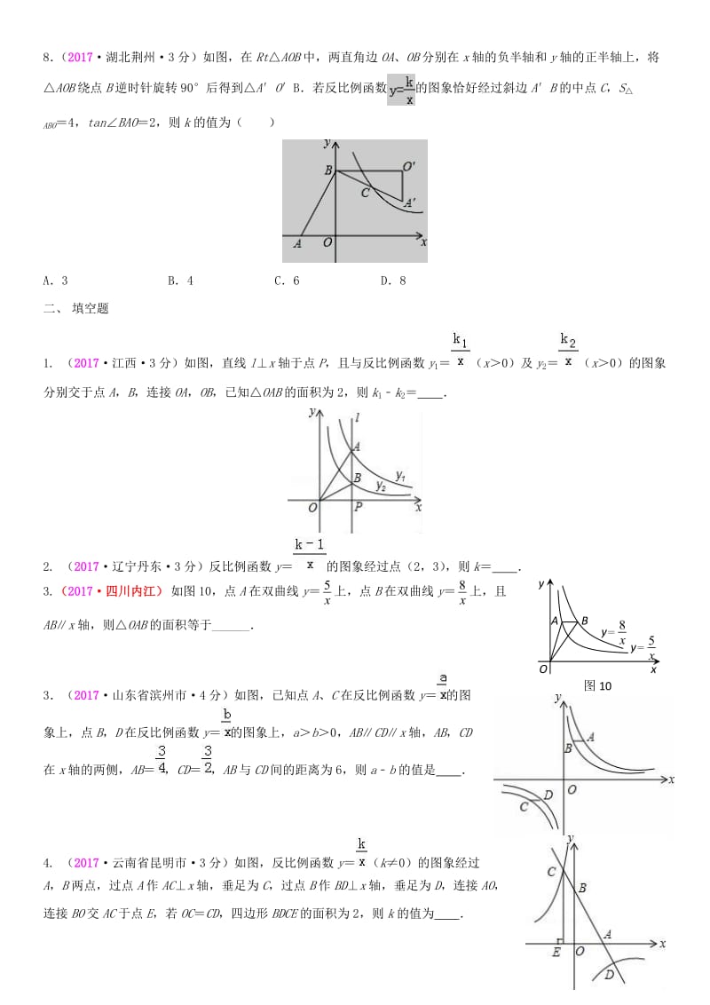 全国中考数学真题分类汇编 12 反比例函数.doc_第3页