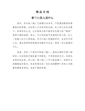 《春节给恋人送什么》.docx