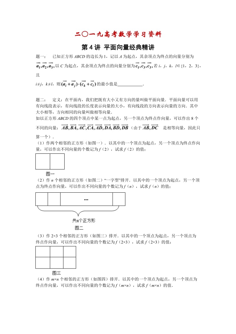 【名校资料】高考数学（理）一轮讲义：第4讲 平面向量经典精讲 课后练习.doc_第1页