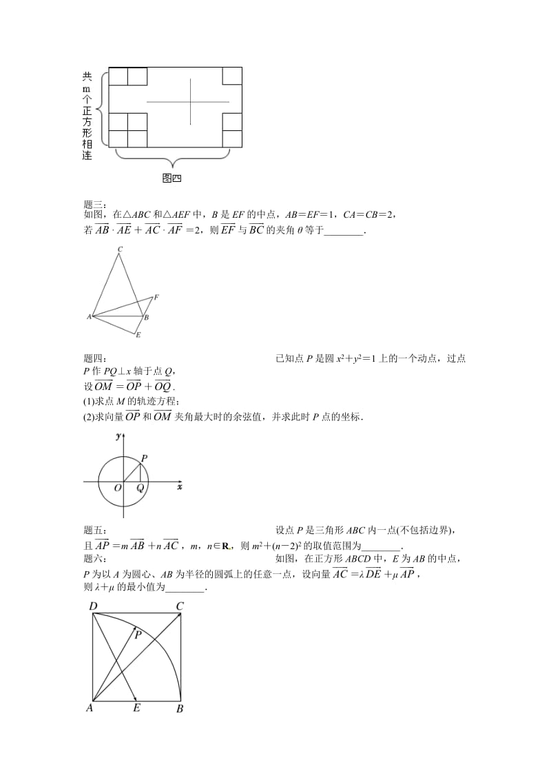 【名校资料】高考数学（理）一轮讲义：第4讲 平面向量经典精讲 课后练习.doc_第2页