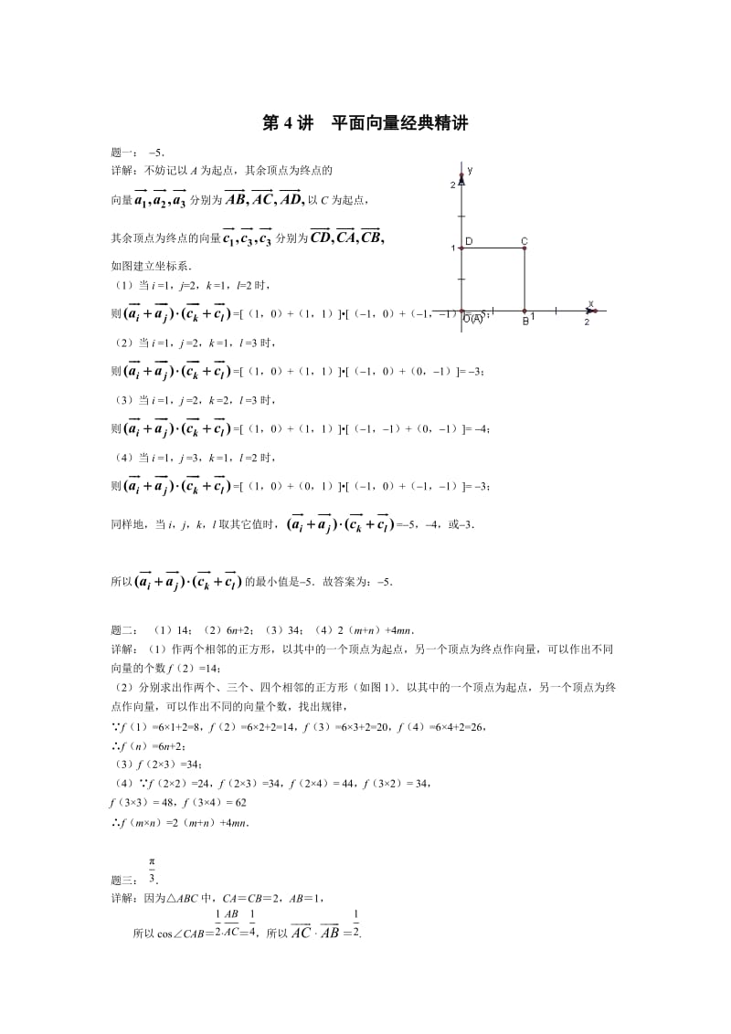 【名校资料】高考数学（理）一轮讲义：第4讲 平面向量经典精讲 课后练习.doc_第3页