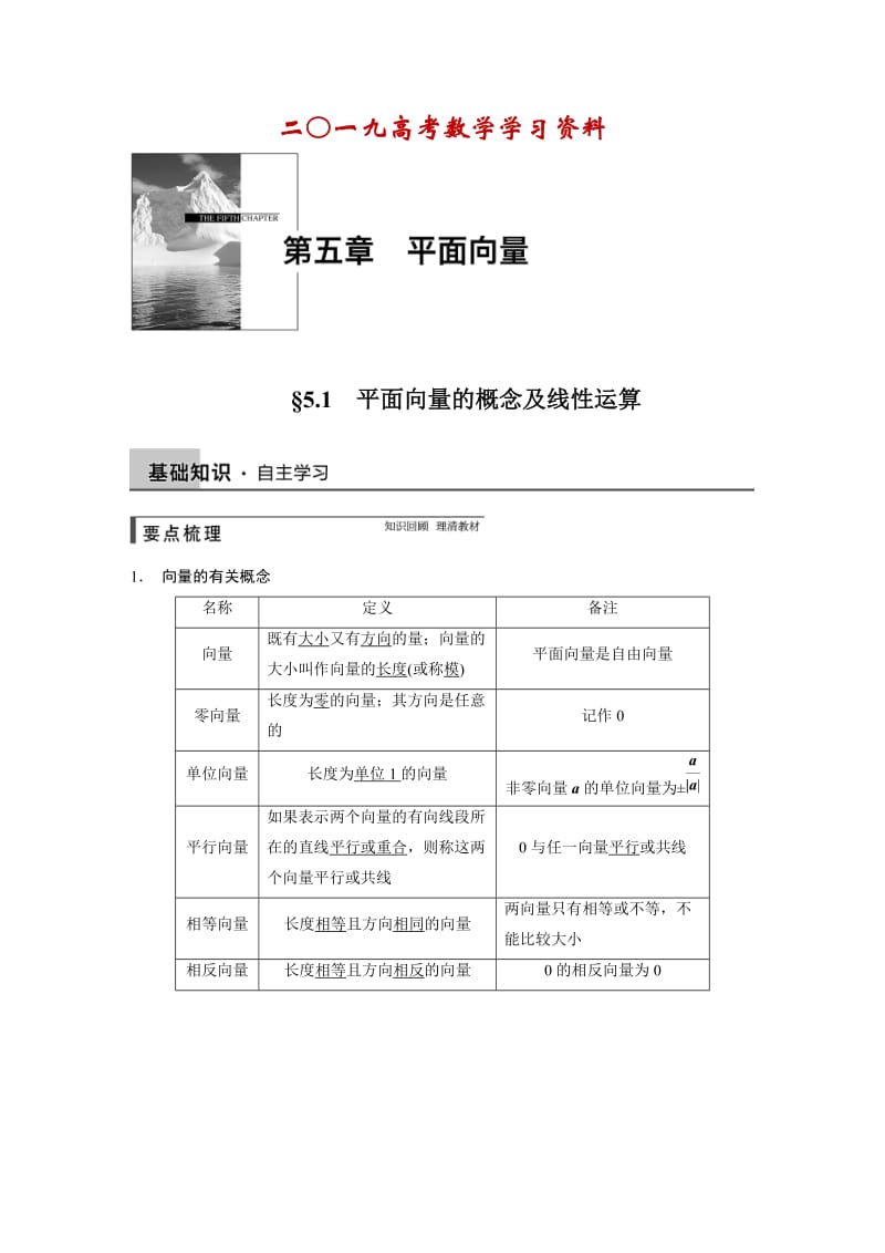 【名校资料】北师大版高三数学（理）总复习：第五章 5.1.DOC_第1页