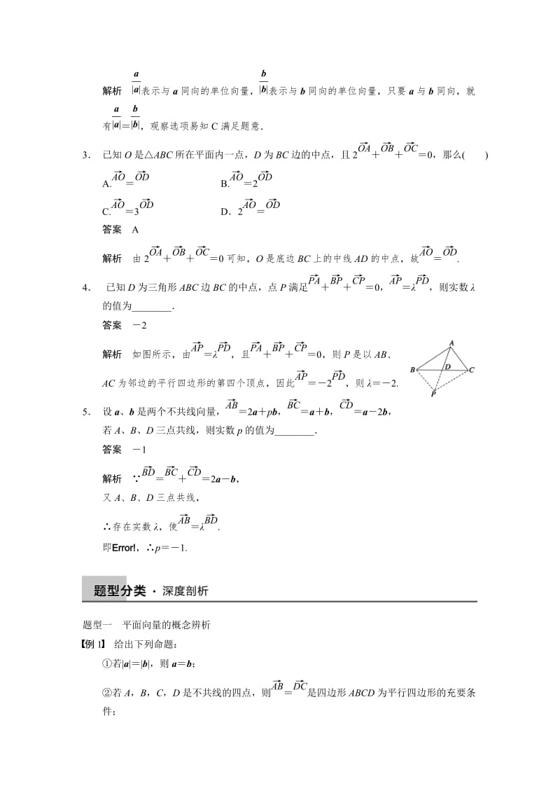 【名校资料】北师大版高三数学（理）总复习：第五章 5.1.DOC_第3页