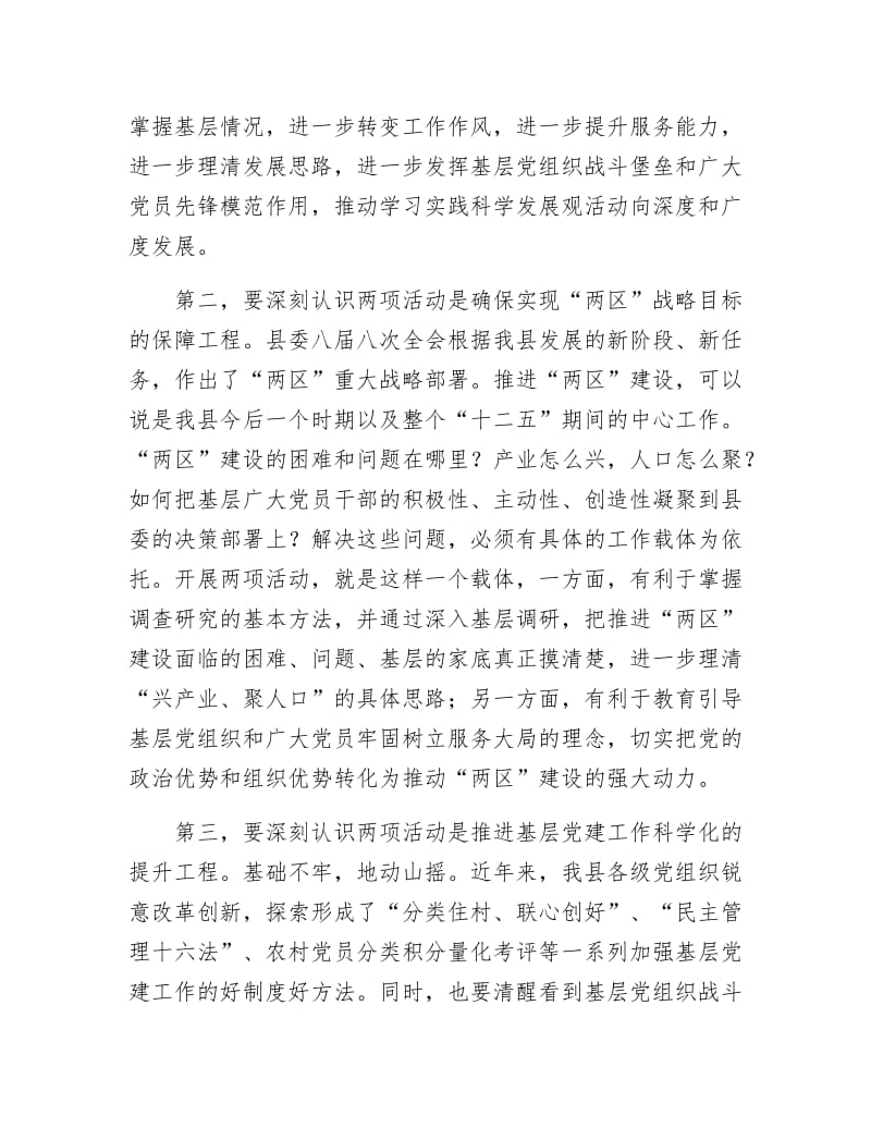 《创优暨推进两区建设动员会上发言》.docx_第2页