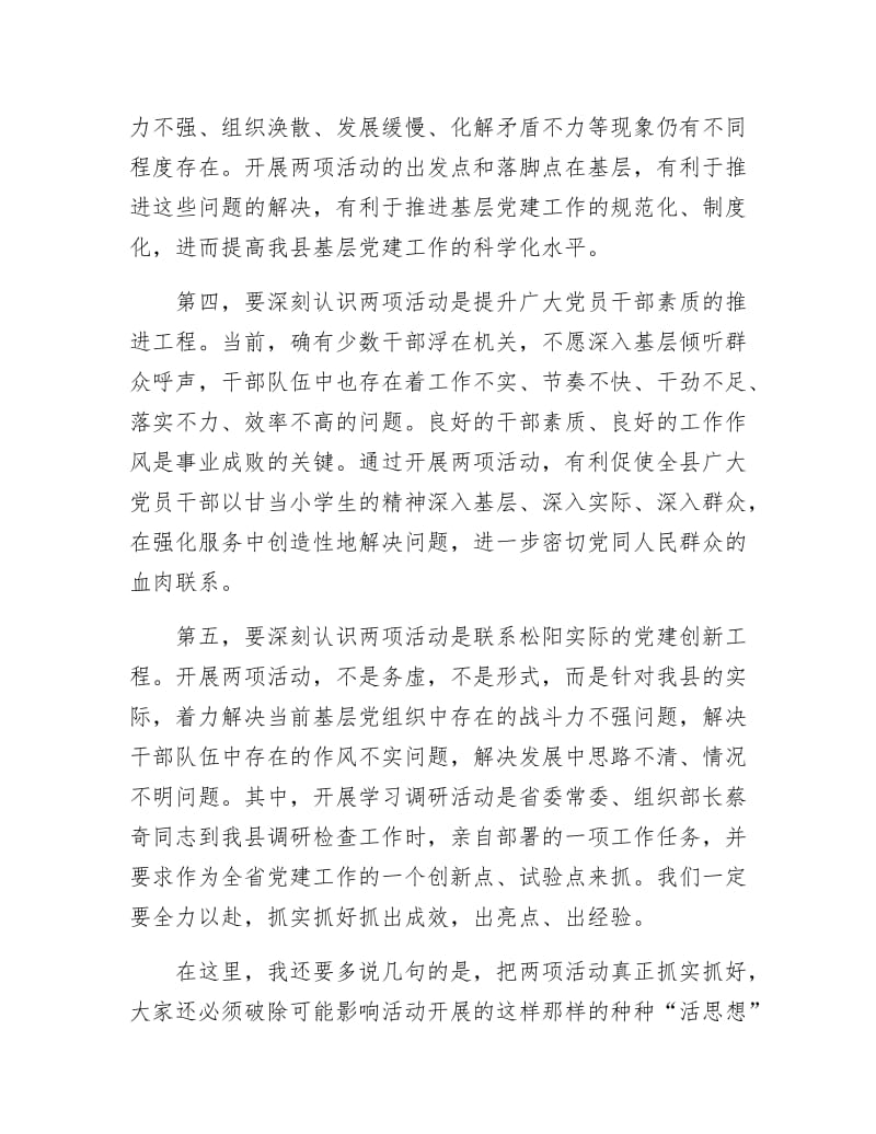 《创优暨推进两区建设动员会上发言》.docx_第3页