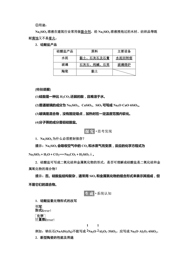 [最新]高中化学江苏专版必修一讲义：专题3 第三单元 含硅矿物与信息材料 Word版含答案.doc_第2页