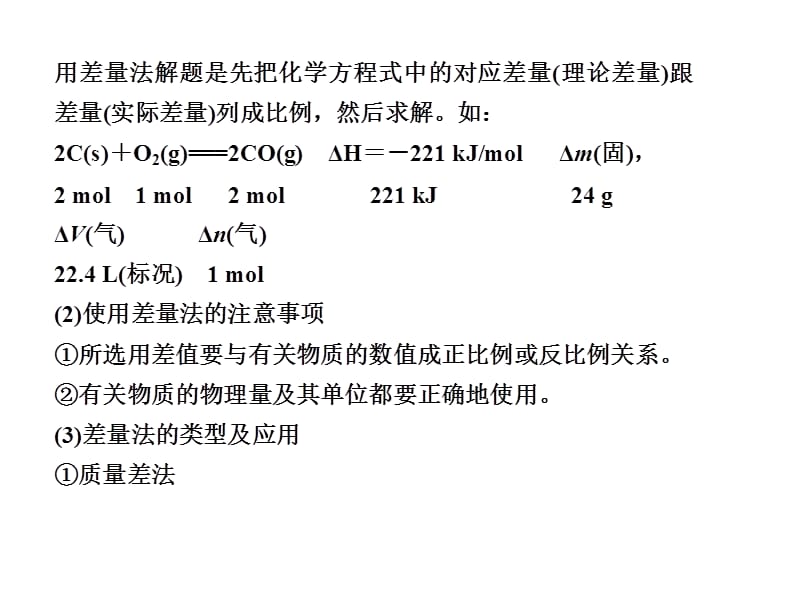 化学高考一轮复习课件：第1章 第5讲 学科思想——化学高考计算中的几种常见数学思想.ppt_第2页