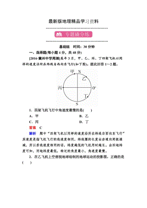 【最新】【学霸优课】地理一轮课时练3 Word版含解析.doc