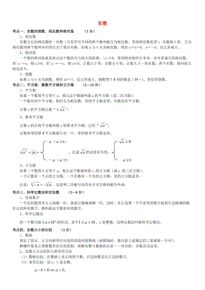 全国中考数学真题分类汇编 2 实数.doc