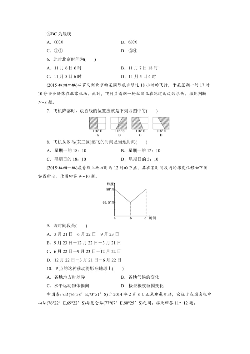 【最新】【湘教版】地理必修一：1.3《地球的运动》同步练习及答案.doc_第2页