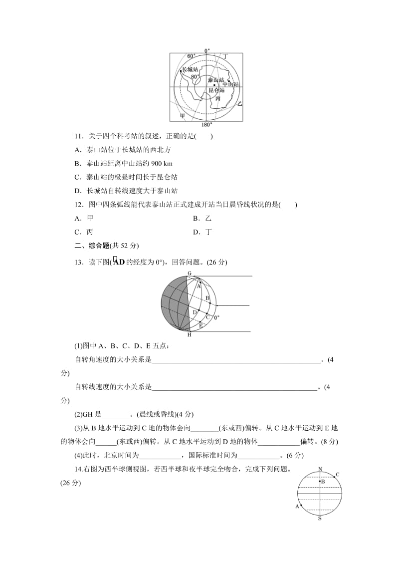 【最新】【湘教版】地理必修一：1.3《地球的运动》同步练习及答案.doc_第3页