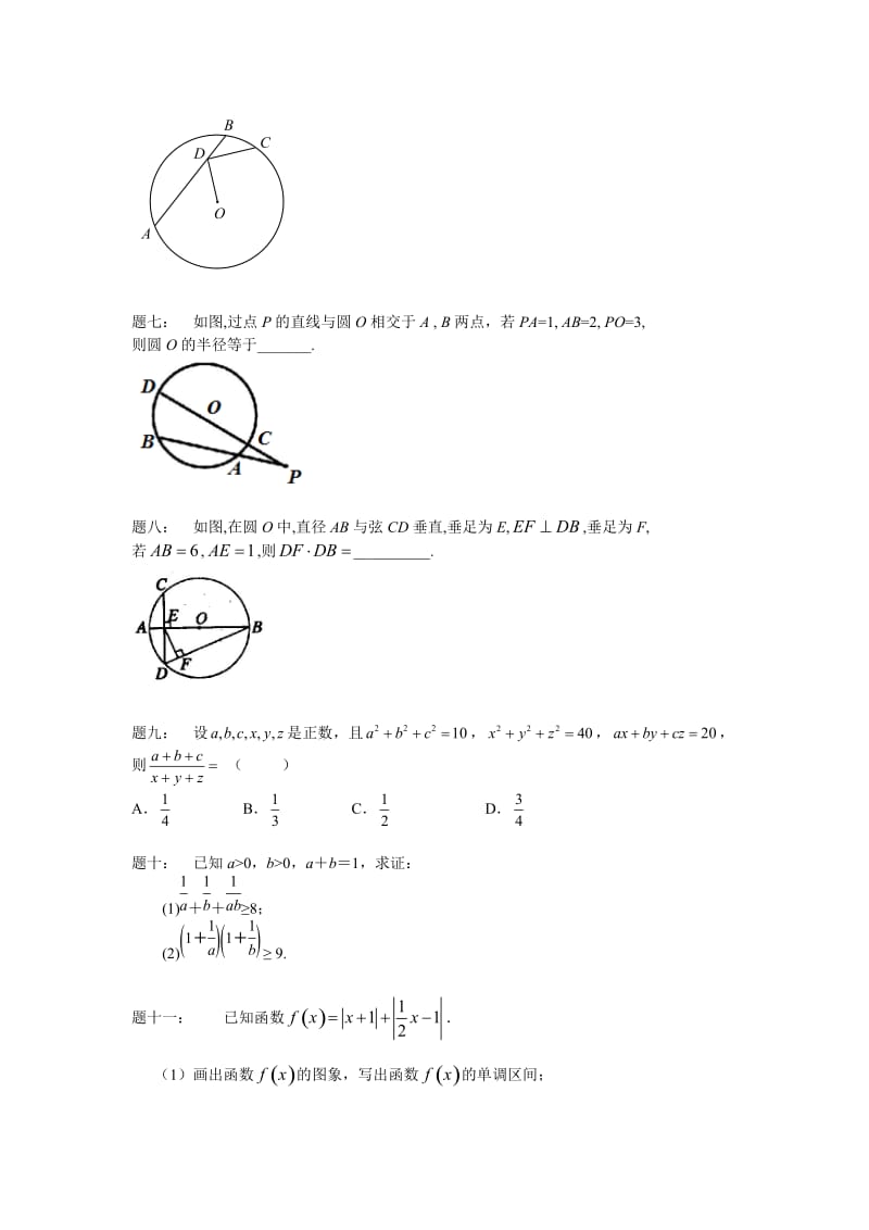 【名校资料】高考数学（理）一轮讲义：第23讲 选修4系列部分知识新题赏析 课后练习.doc_第2页