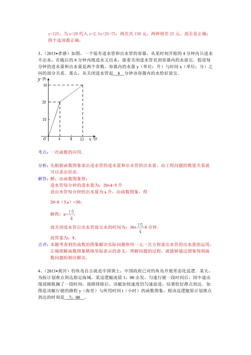 全国数学中考试卷分类汇编：一次函数应用题.doc_第3页