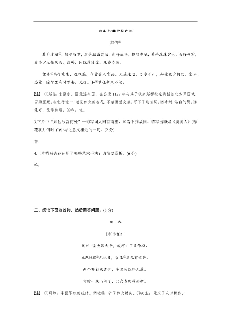 2020版高考语文（浙江）一轮练习：阅读突破 第五章 专题三 限时精练（一） Word版含解析.pdf_第2页