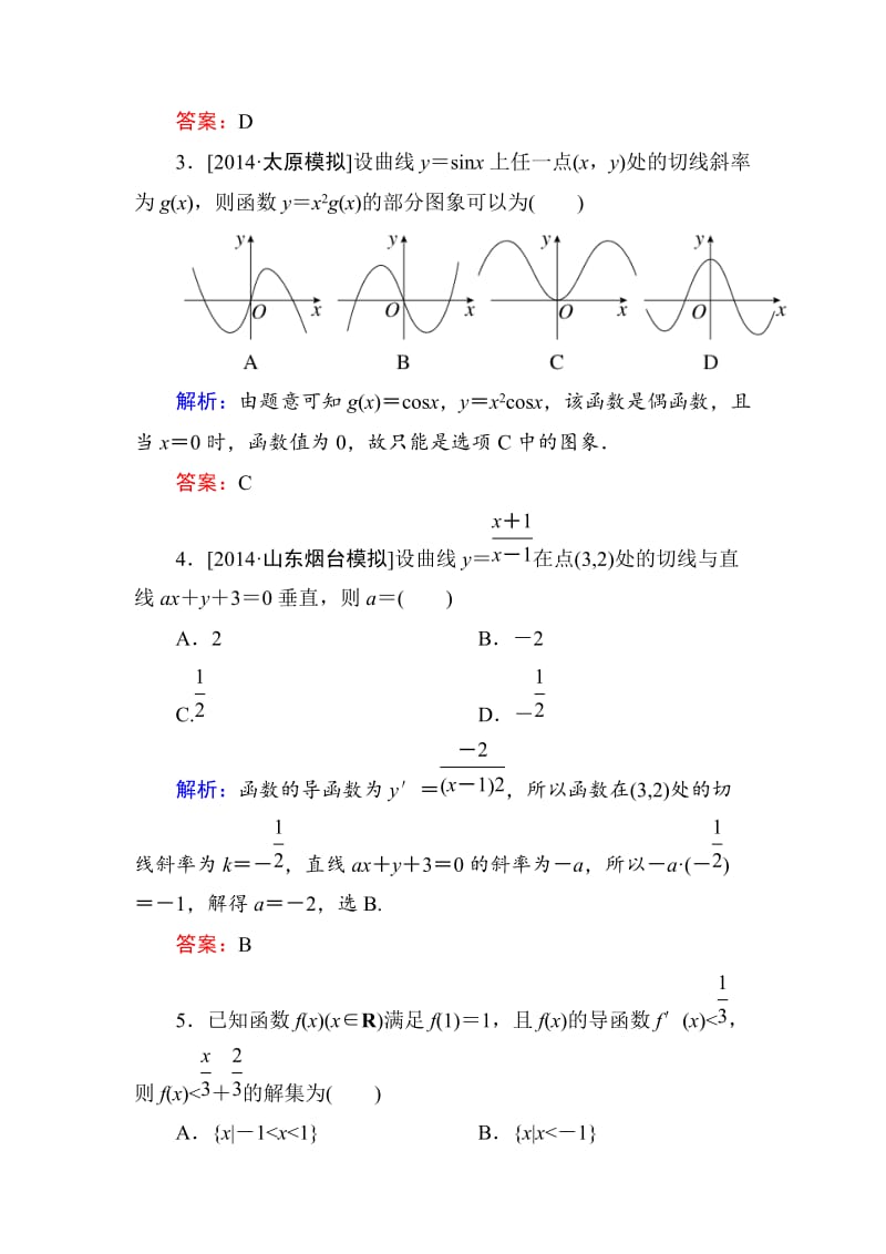 【名校资料】高考数学（理）一轮限时规范特训 2-10.doc_第2页