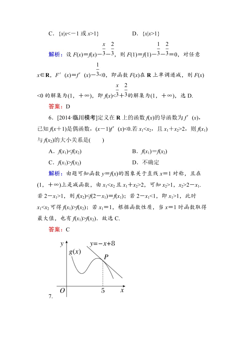 【名校资料】高考数学（理）一轮限时规范特训 2-10.doc_第3页