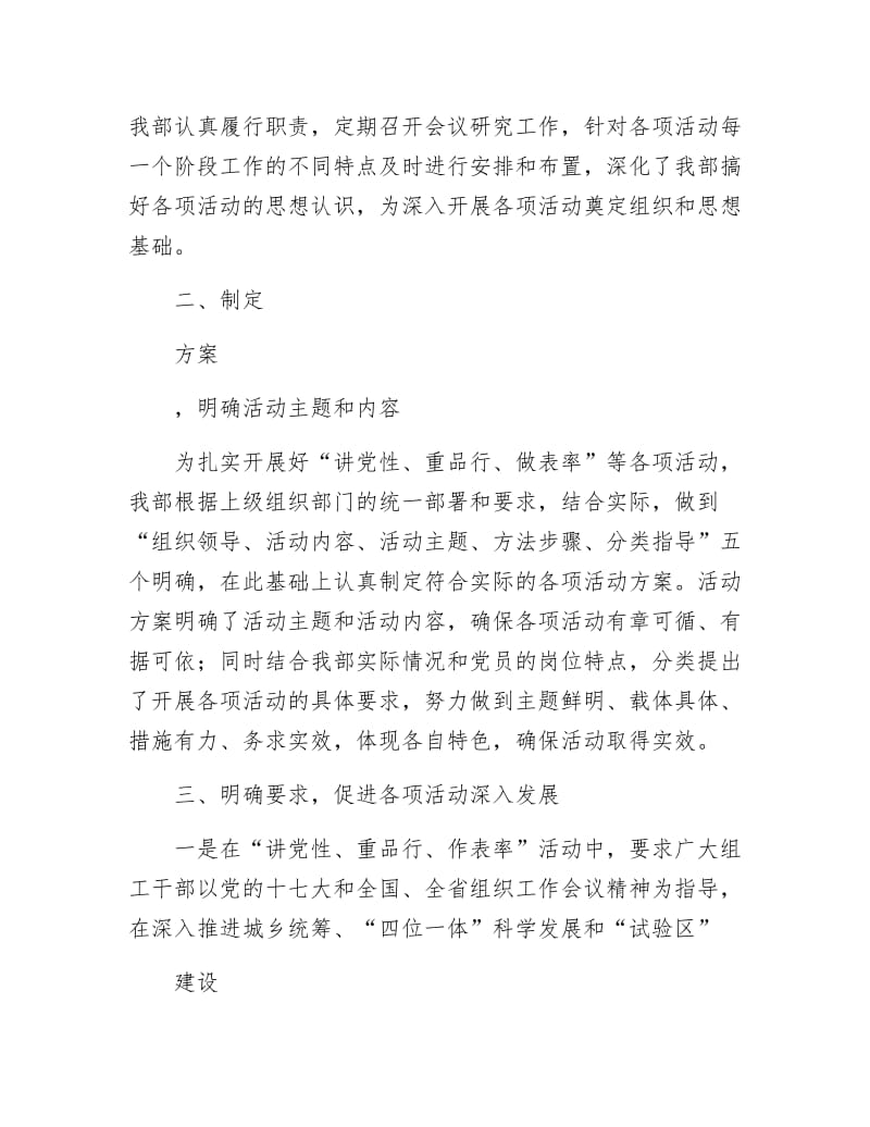 《创先争优和四心教育经验交流》.docx_第2页