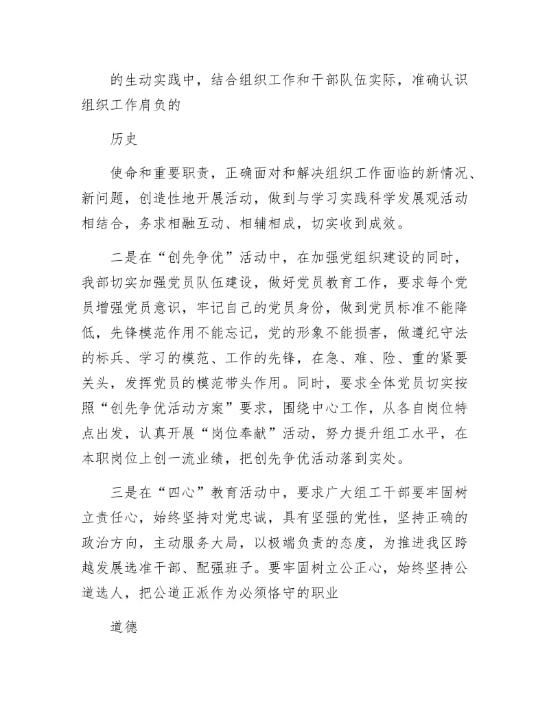 《创先争优和四心教育经验交流》.docx_第3页