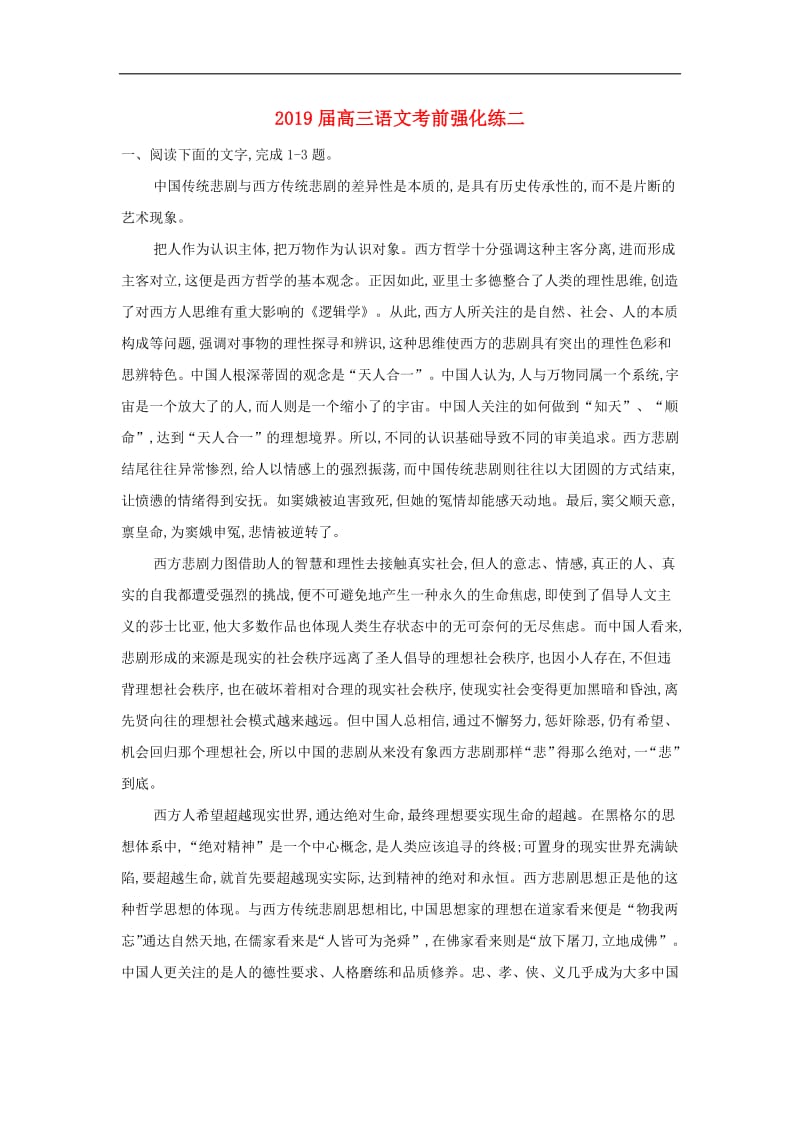 2019届高三语文考前强化练二201905130264(书利华教.pdf_第1页