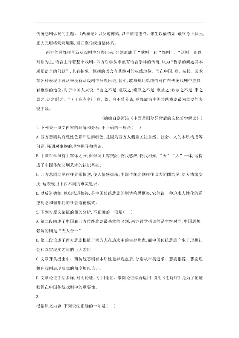 2019届高三语文考前强化练二201905130264(书利华教.pdf_第2页